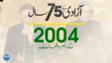 75 years of pakistan 