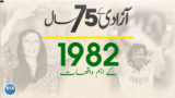 75 years of pakistan